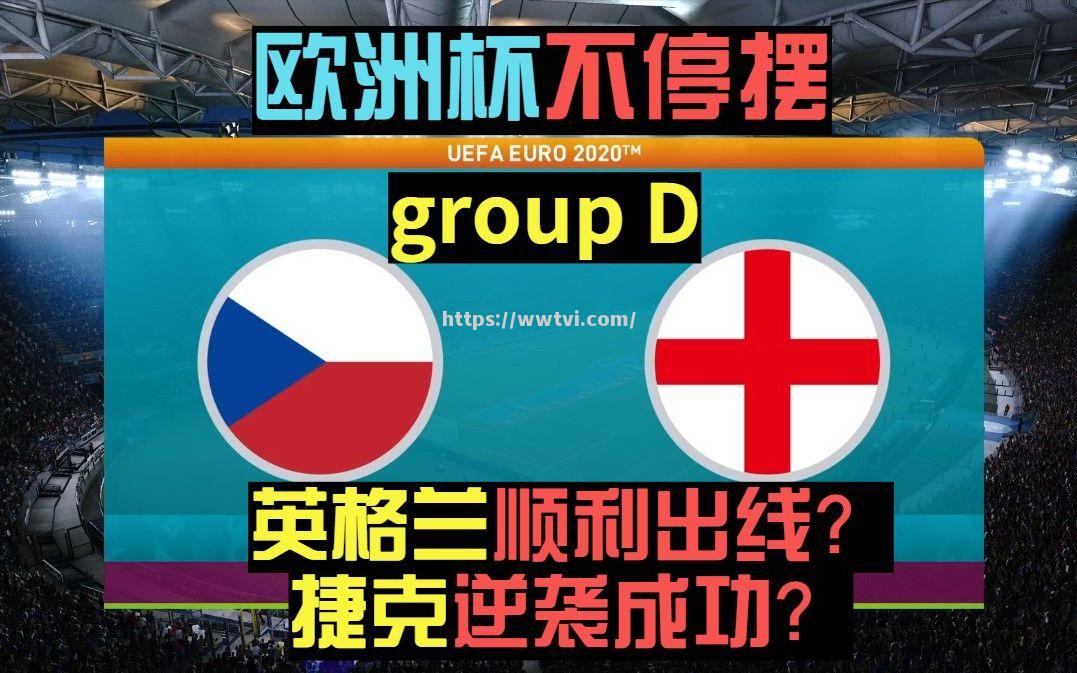 捷克球队逆袭，赢得对抗亚洲顶尖球队