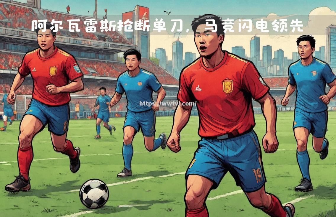星空体育-马竞主帅表示球队已做好准备，迎接挑战