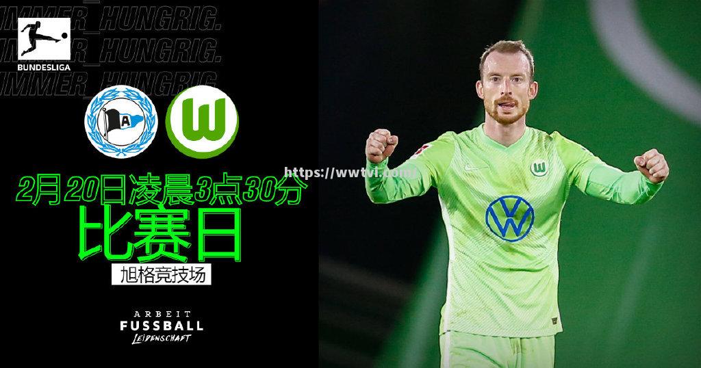 星空体育-沃尔夫斯堡客场大胜，稳固德甲前四位置