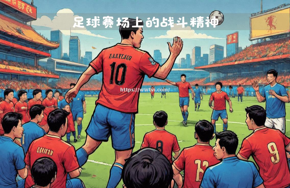 激烈较量不容错过！足球风云再起