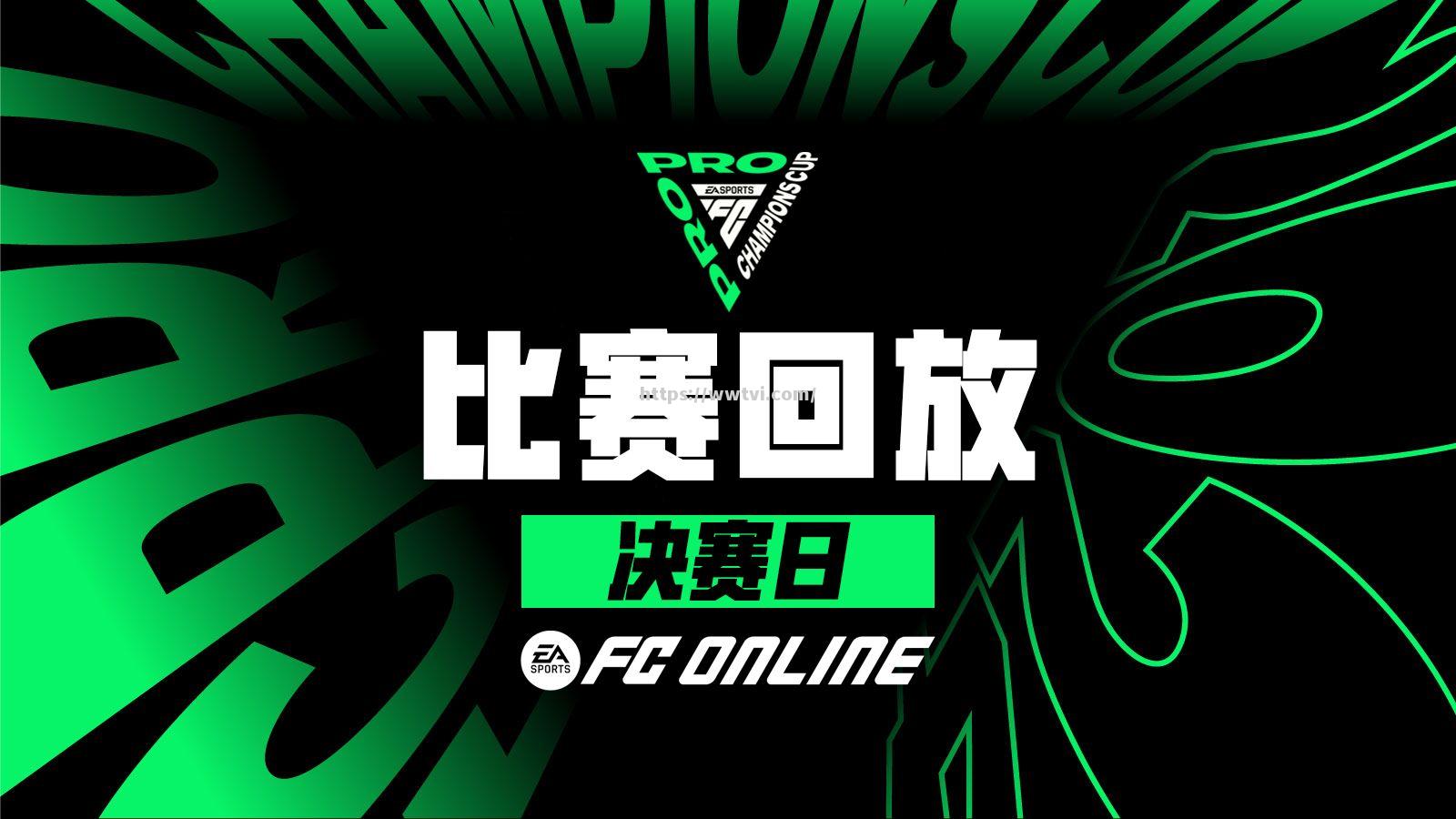 东京FC狂创佳绩，赢得亚冠尊贵殊荣