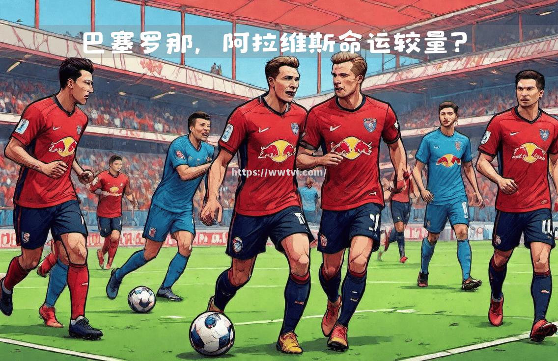 莱比锡红牛足球俱乐部再次成为焦点